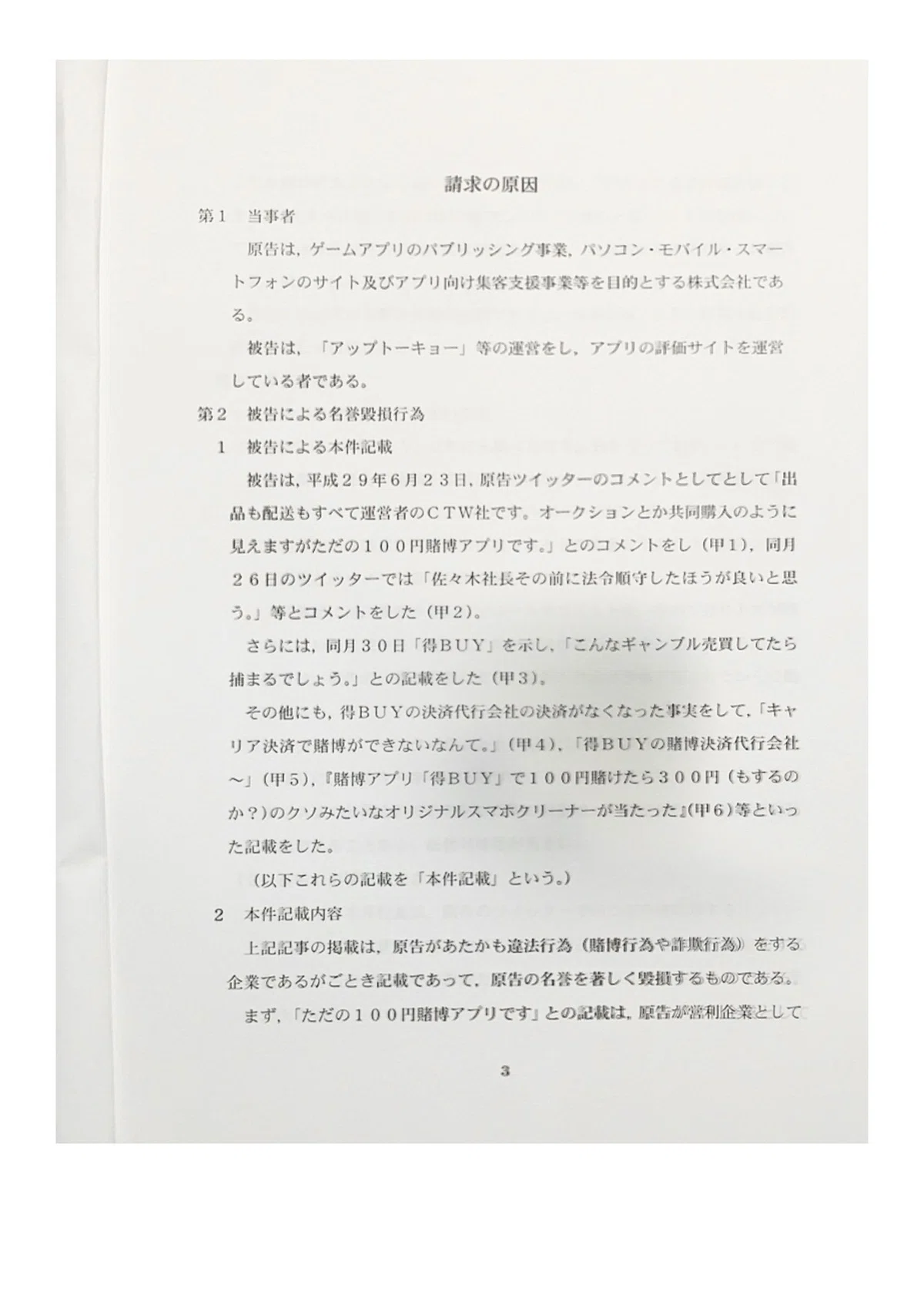 171206_原告_CTW訴状_07
