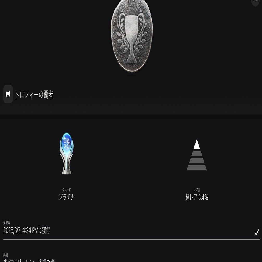 デモンズソウル】トロコン体験記｜  白黒はっきりしてほしい【ソウル系4作（ダークソウル/Bloodborne/エルデンリング/SEKIRO）トロコン備忘録】｜xinonon