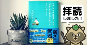 隣の芝生は死ぬまで青い！それならば…｜ウラケン・ボルボックス