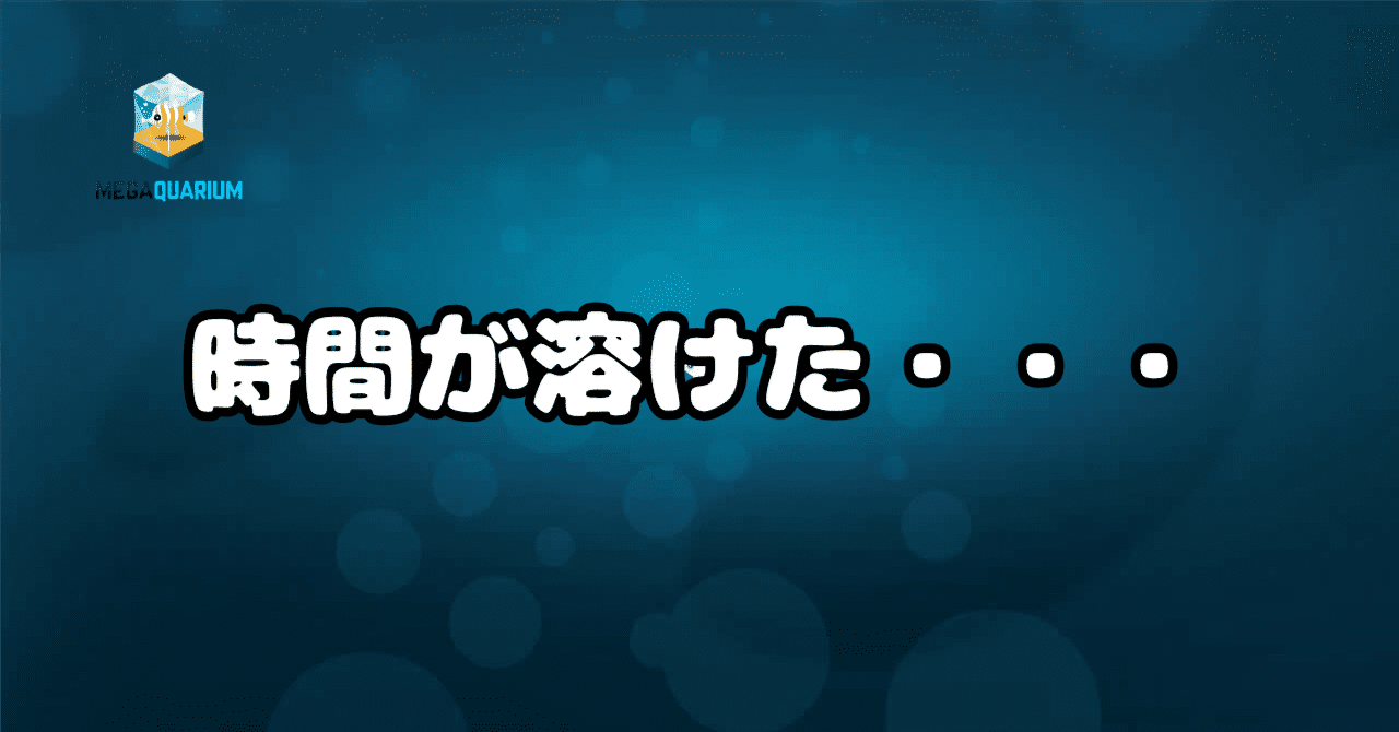 メガクアリウム | My Nintendo Store（マイニンテンドーストア）