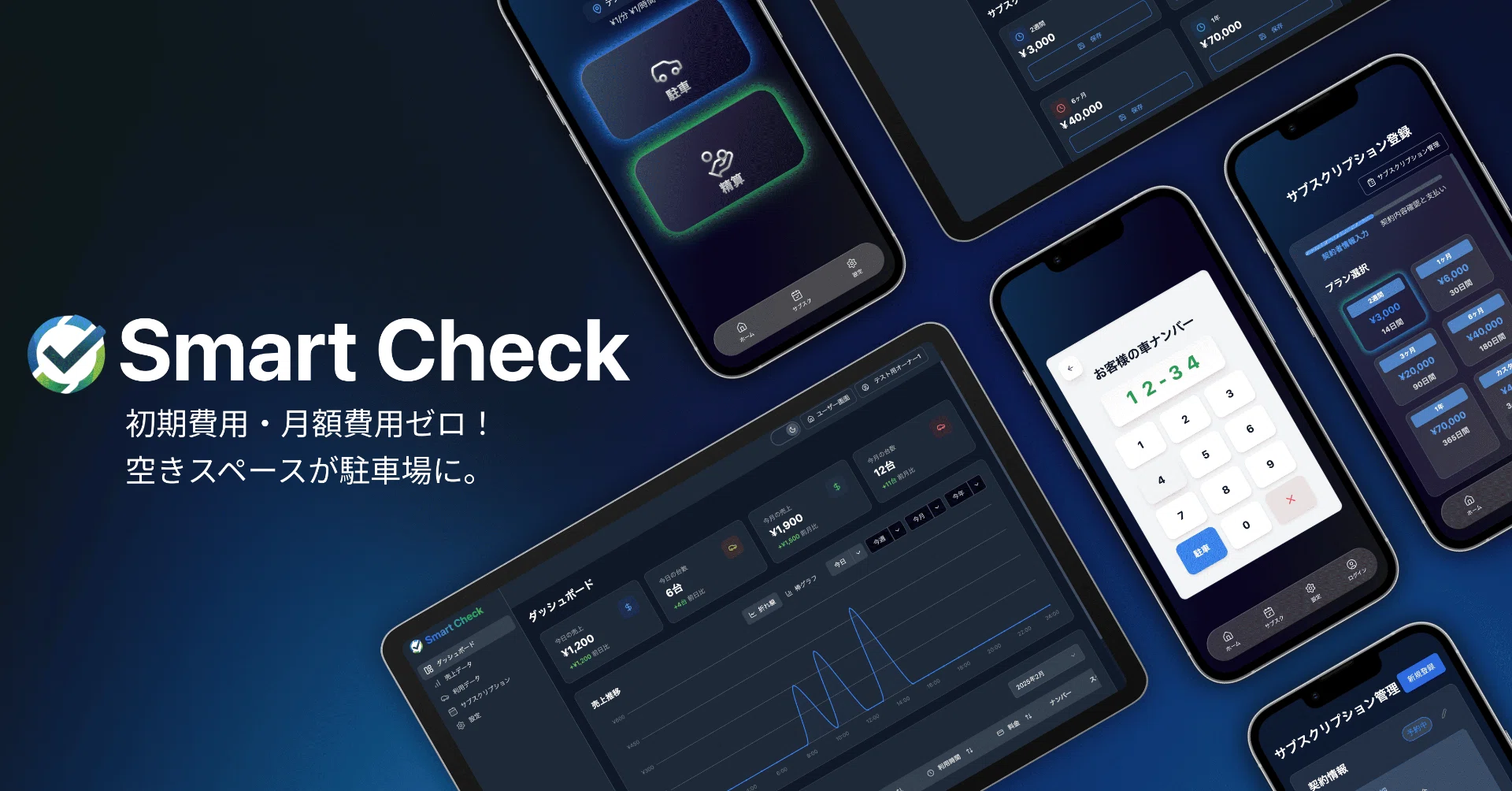 SmartCheck(スマートチェック)｜note