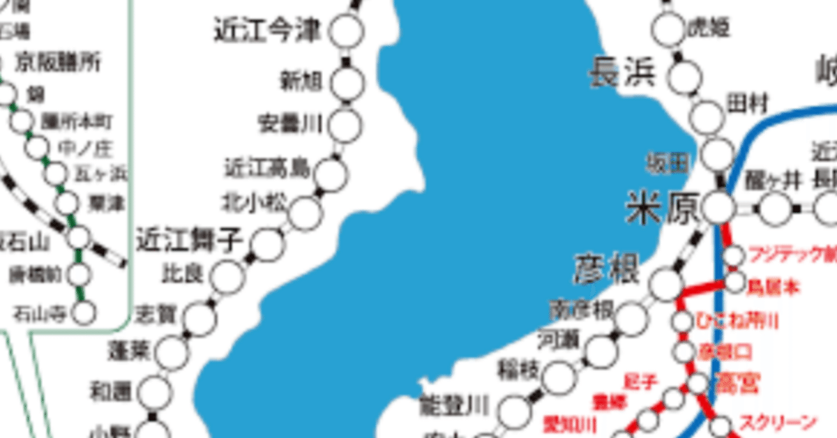 琵琶湖より愛をこめて〜その1〜JR湖西線編｜あいは