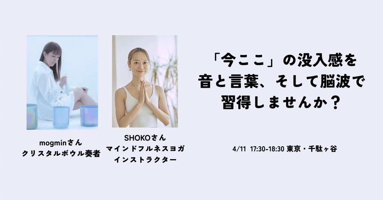 マインドフルネスヨガを通して「今ここ」の状態を体験・習得しませんか？