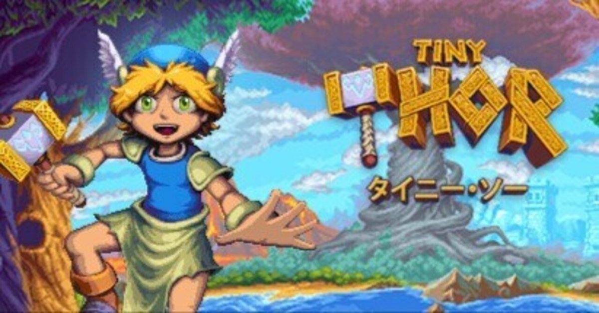2Dアクション】ゲーム 『タイニー・ソー』 紹介＆感想【北欧神話