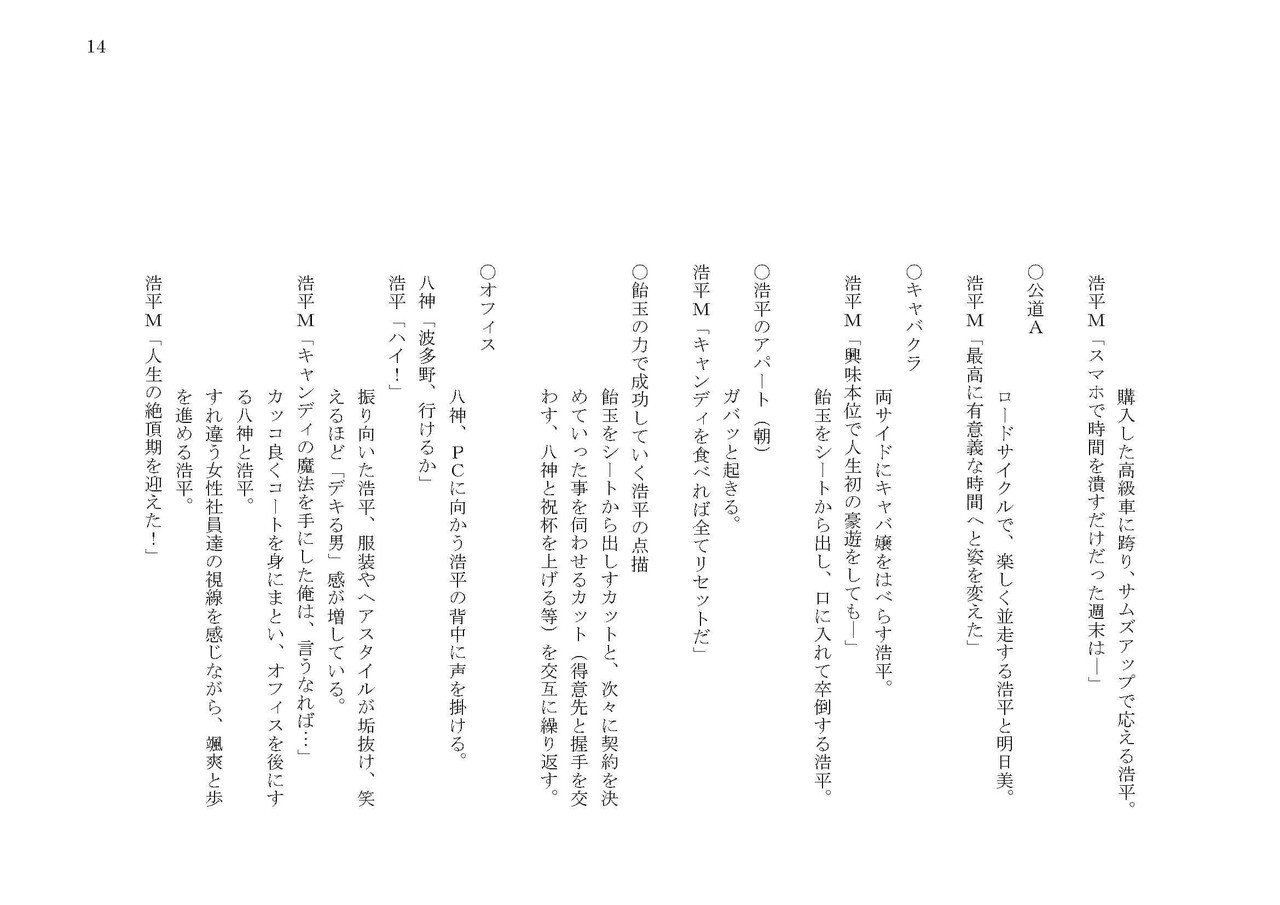 企画 人生リハーサル キャンディだけが知っている 第２稿シナリオ 25p マシラブラック Note