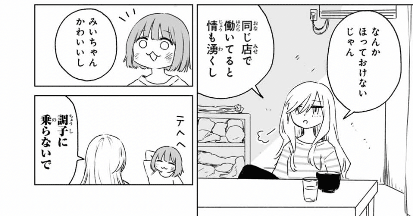 みいちゃんた みいちゃんと山田さん 連載版感想〜14話目(2)「ぐうぜん
