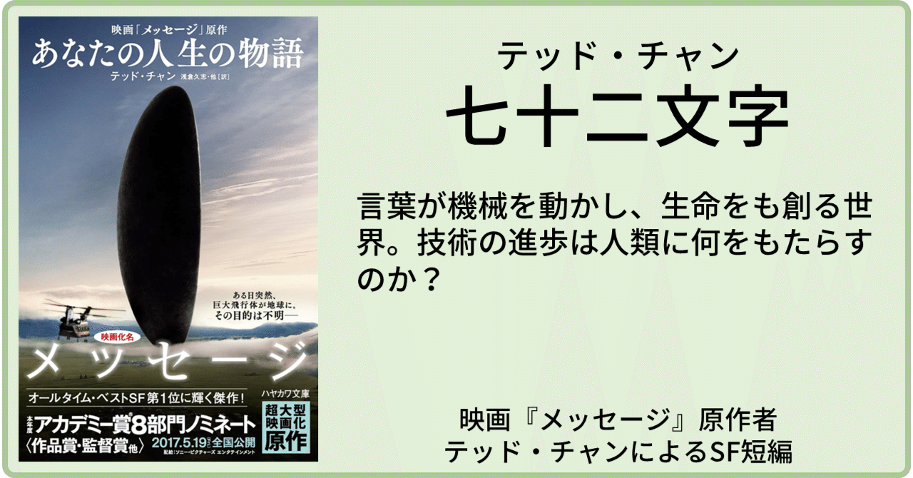 進歩が産み出す光と影：『七十二文字』テッド・チャン｜神代稔