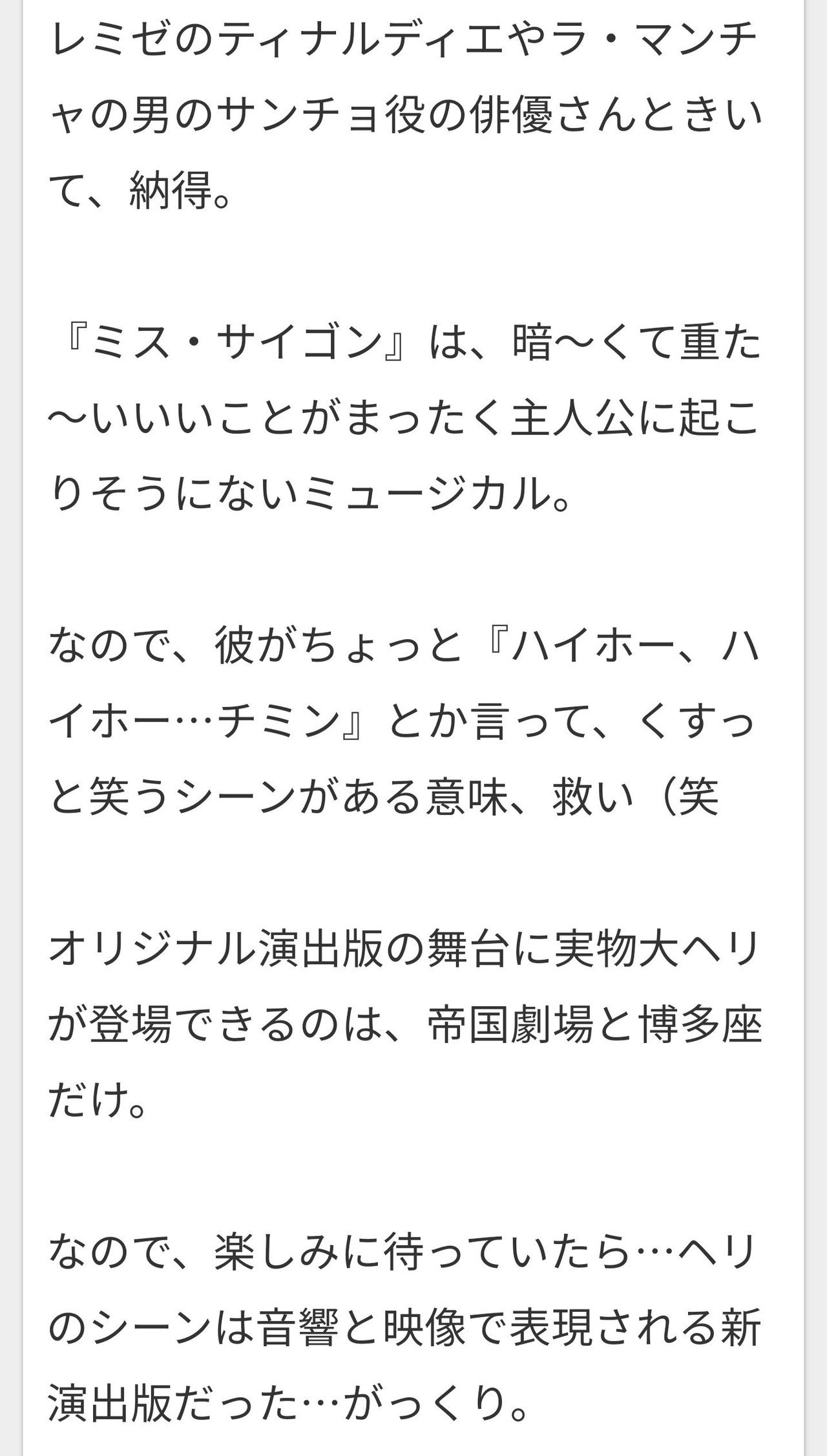 ミュージカル ミス サイゴン つばめ Note ミュージカル ミス サイゴン つばめ Note