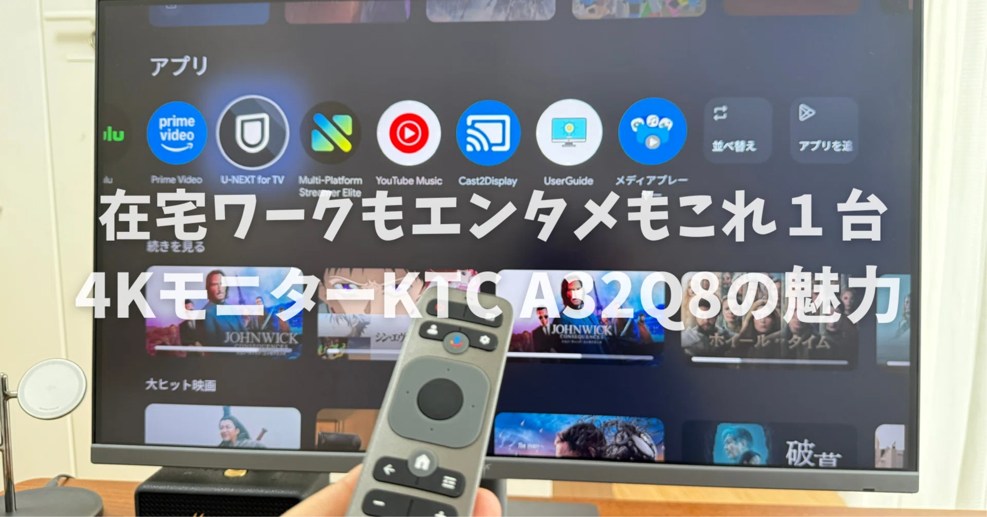 在宅ワークもエンタメもこれ一台！KTC A32Q8の魅力を徹底解説｜みつ 