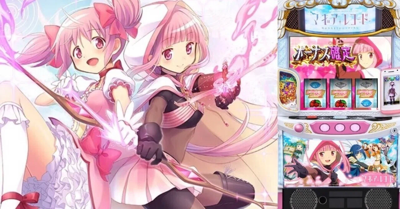 期待値 ハイエナ 狙い目 立ち回り】 スマスロ マギアレコード 魔法少女 