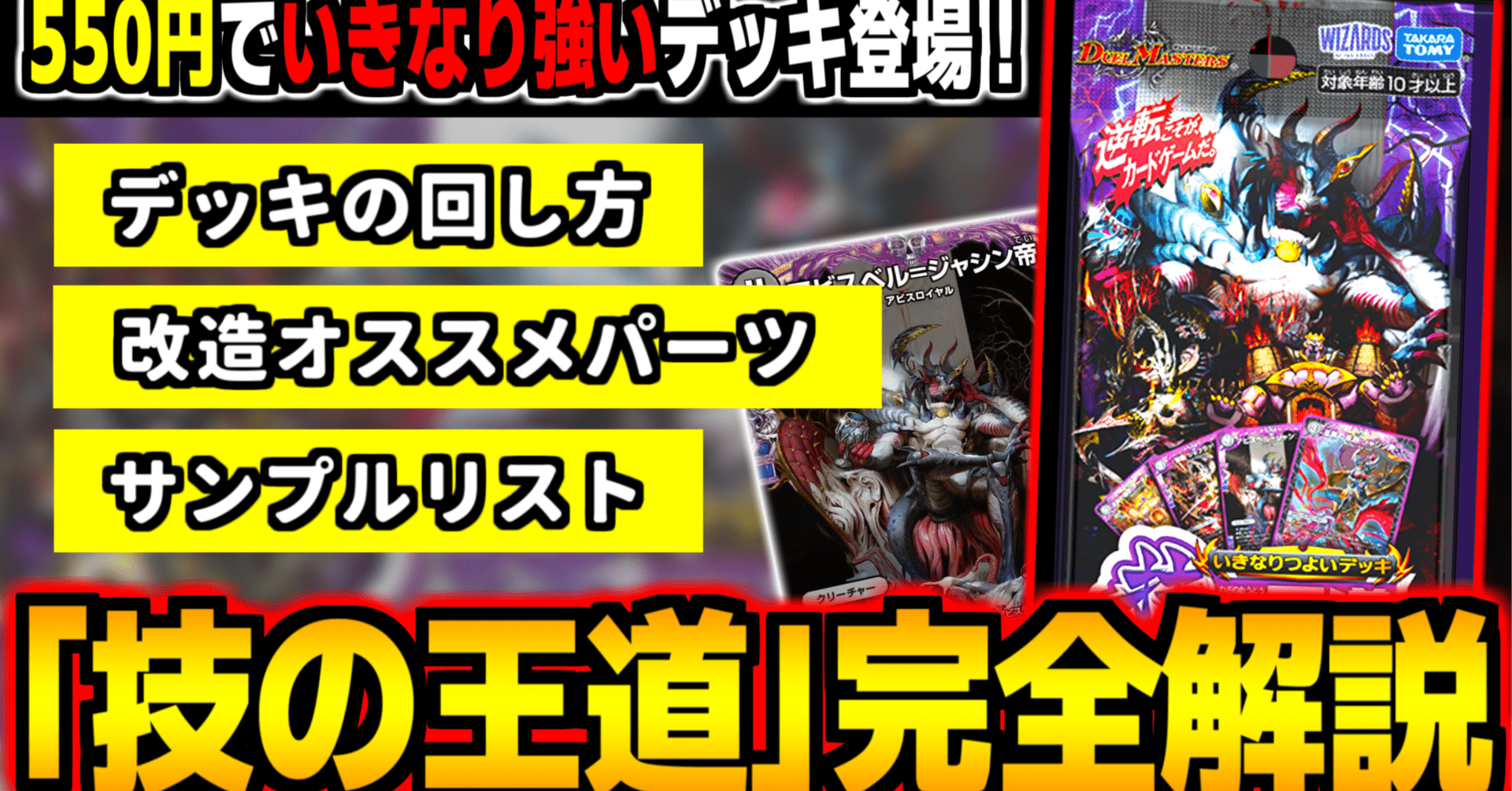 デュエマデッキ引退品黒単アビスいきつよ改造バラカード等