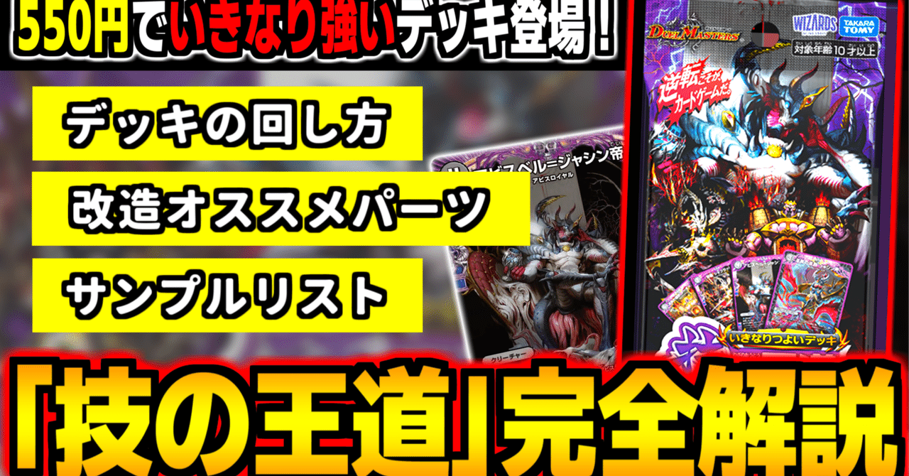いきなり強いデッキ「技の王道」の教科書 【闇単アビス】｜◇ドラ焼き