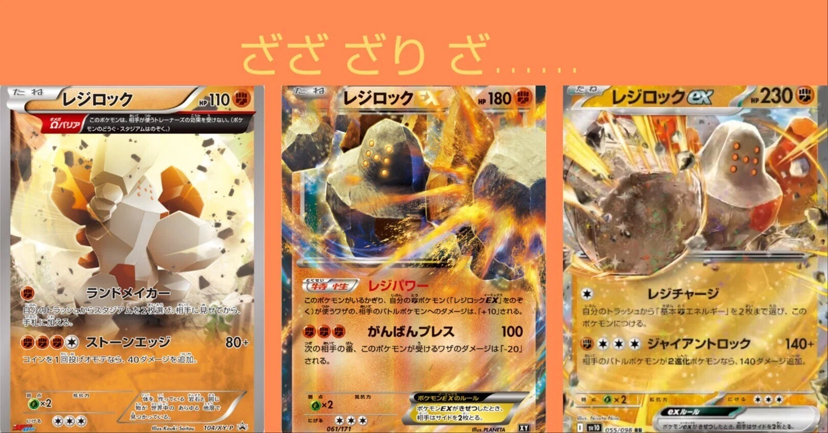 ポケカの歴代レジロック|リユルン ポケカの歴代レジロック|リユルン