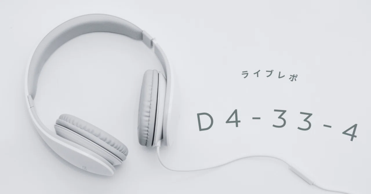 ポルノグラフィティライブレポ『D4-33-4』（2000年）｜ミチ