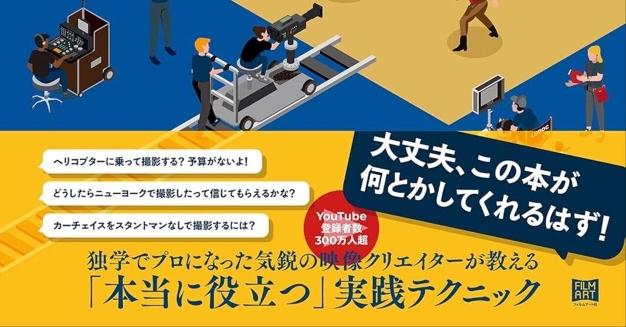 不可能を可能にする！】『映像クリエイターのための完全独学マニュアル