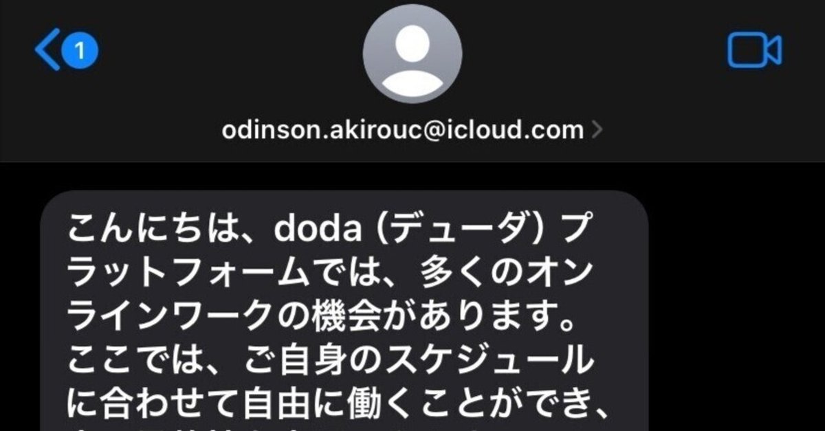 コメントで６万円 最近来たdodaを偽る詐欺メール｜serena