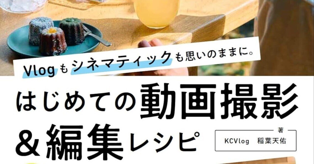 動画編集書籍セット Vlogも映画風もこれ一冊でOK！】『はじめての動画撮影＆編集