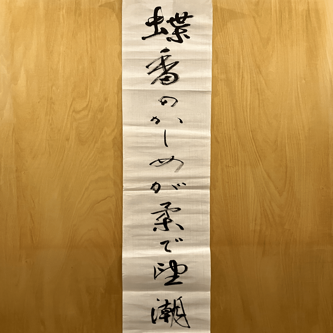 第32回 西東三鬼賞🏆｜川村胡桃🫧