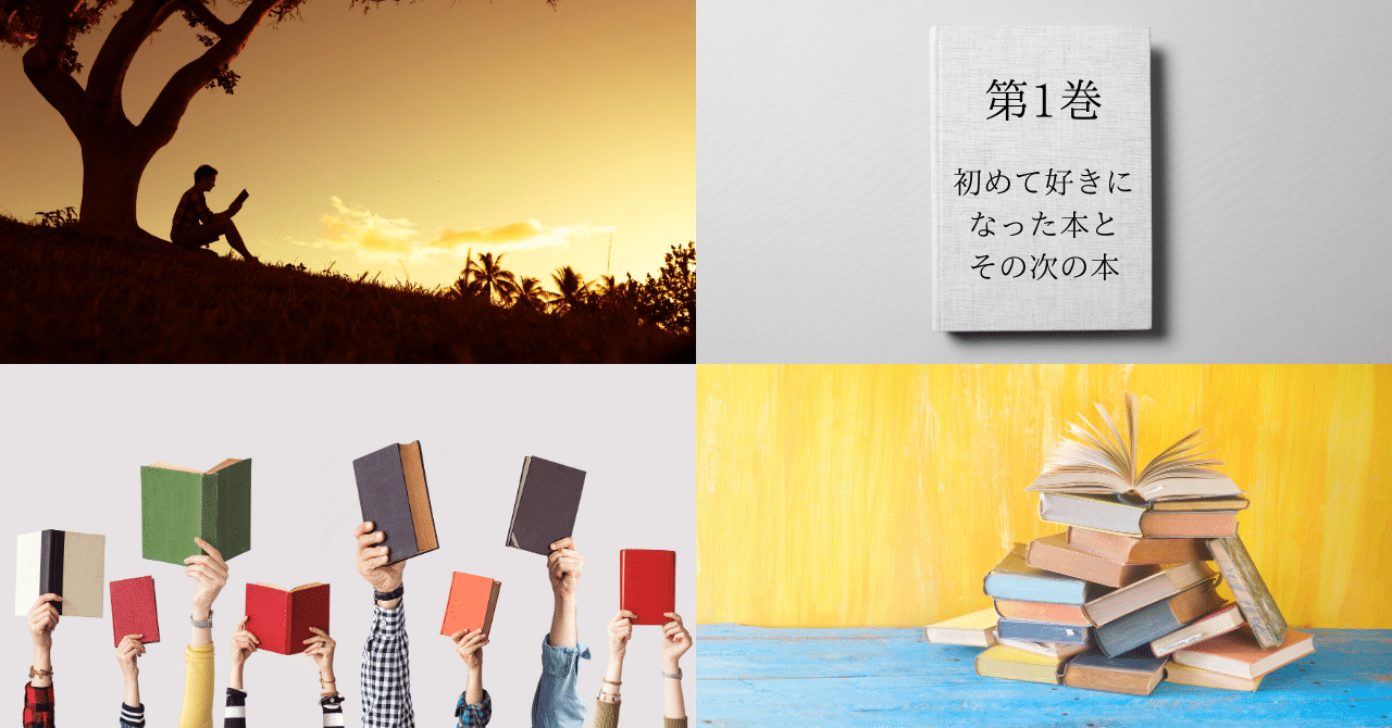 人変本 第1巻 初めて好きになった本と その次の本 佐賀 慶太郎 サーガ コーチングの人 Note 人変本 第1巻 初めて好きになった本と その次の本 佐賀 慶太郎 サーガ コーチングの人 Note