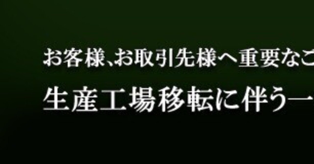 立て続いてしまい申し訳ございません。｜Grazio&Co.社長日記2.0