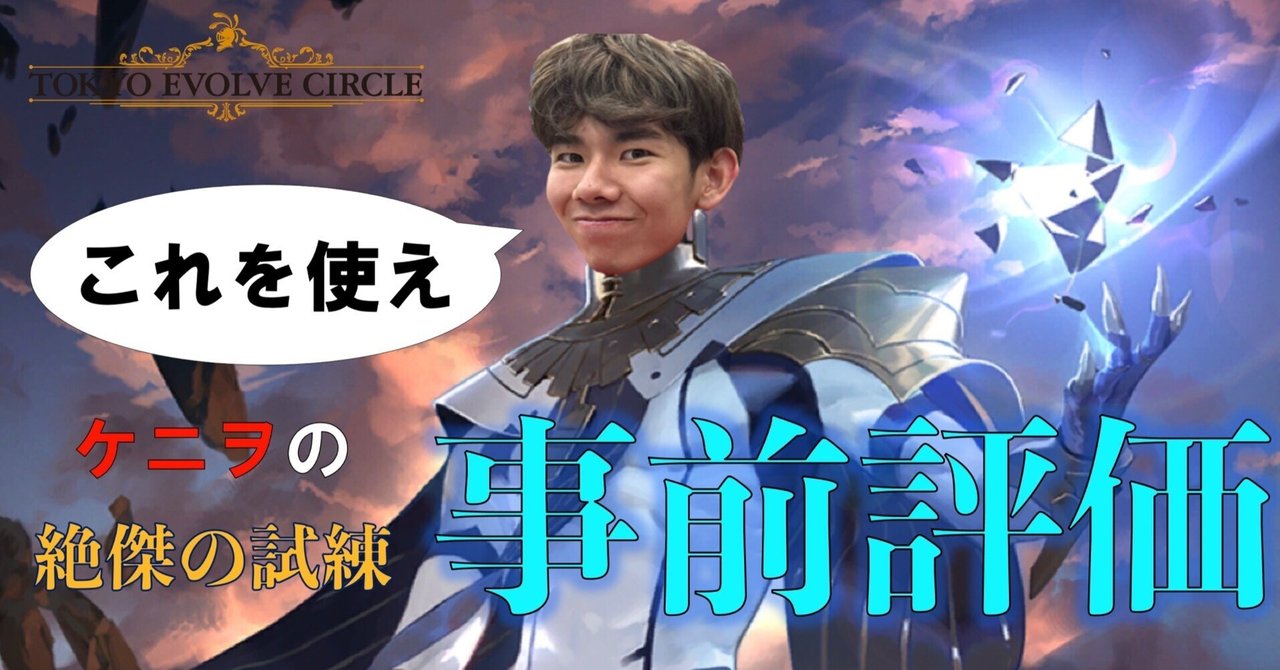 シャドウバースエボルヴ】ブースターパック第15弾「絶傑の試練」事前