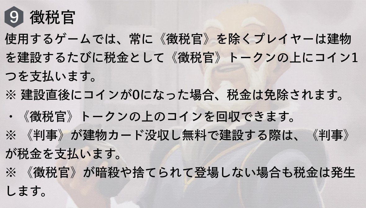 あやつり人形 新版 キャラクター能力 Citadels Boardwalk Note