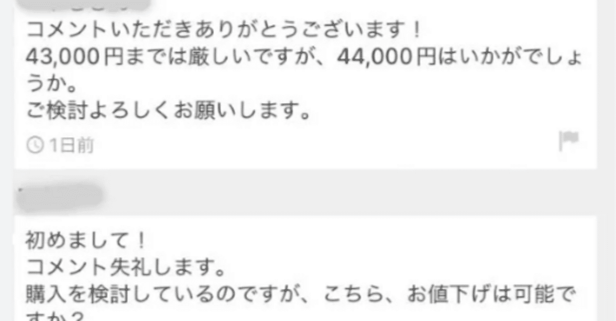 かわいい！ メルカリの値下げメッセージはどう返す？返信用の例文付き｜yone! ゲームセンター・ゲームカード