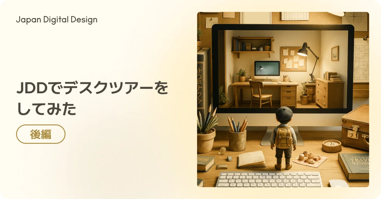 JDDでデスクツアーをしてみた [後半]｜Japan Digital Design, Inc.