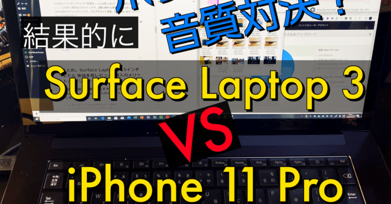 異端レビュー surface laptop 3 本体マイクに直接話してポッドキャスト録音の音質比較テスト koukichi t sns速報 ストックフォトグラファー note