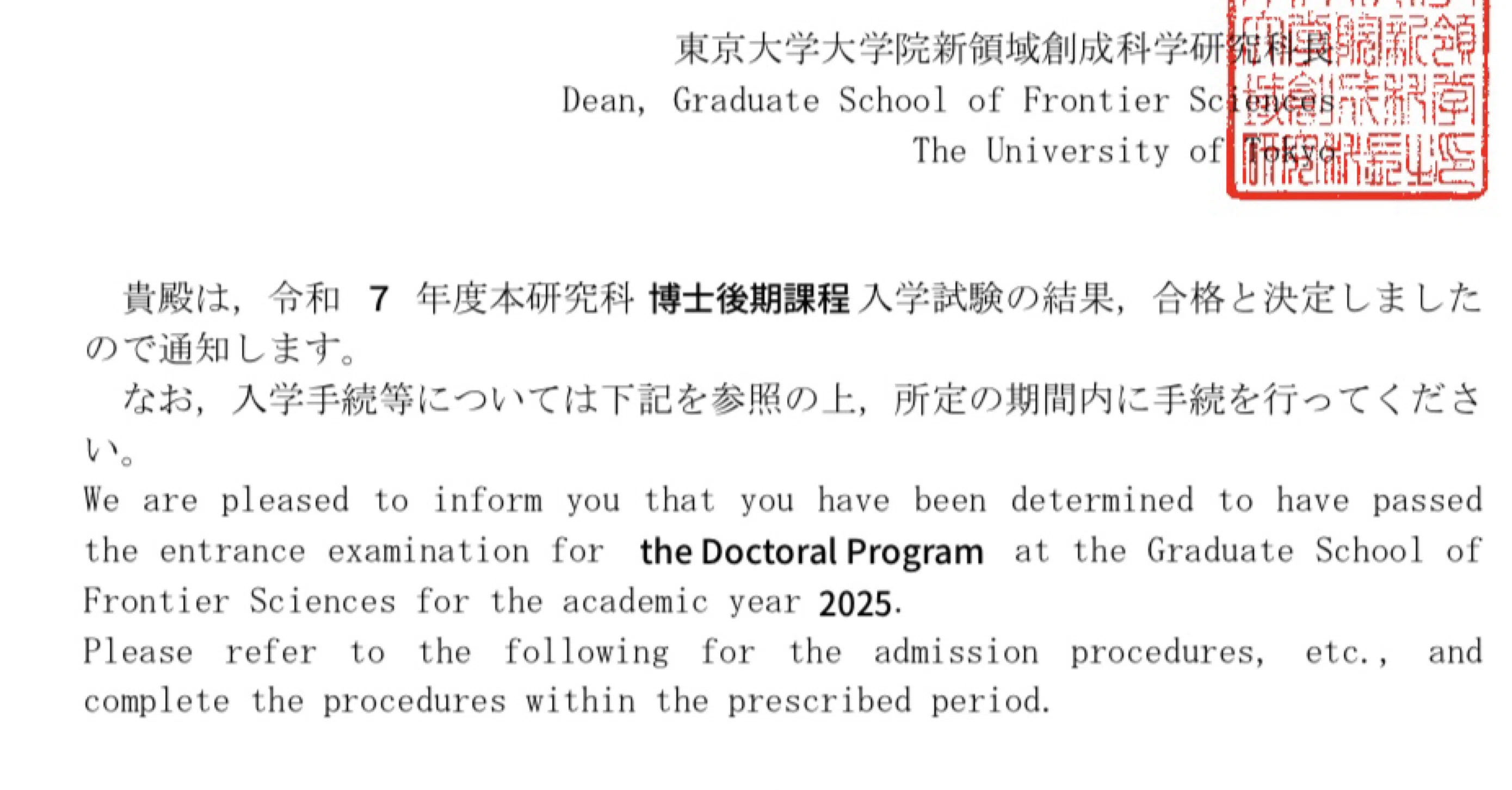外部の大学から博士
