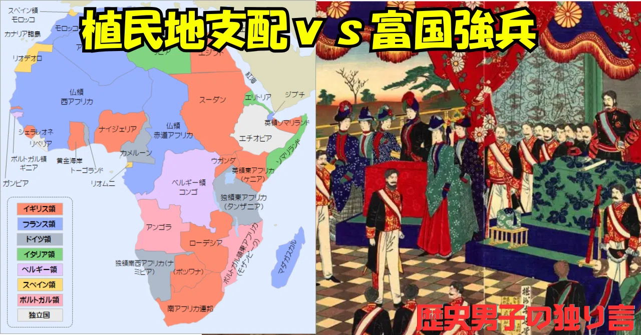 🌐対比の歴史⑤ 帝国の時代と近代国家への一歩：明治維新と世界の列強たち ｜リムジン