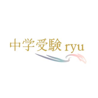 2026年 女子学院中 算数｜うえたけ