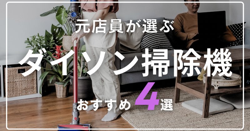 レビュー】Dyson(ダイソン) コードレス掃除機 Dyson V8 Origin レビュー】Dyson(ダイソン) コードレス掃除機 Dyson V8 Origin