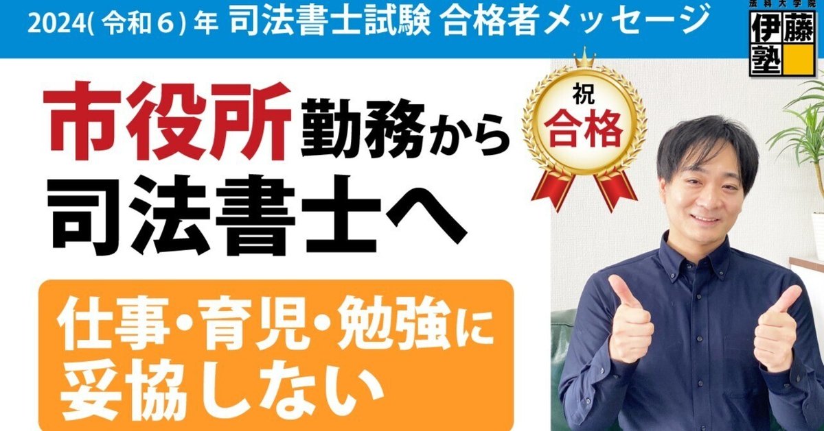 【希望者のみラッピング無料】 2024年度司法書士試験合格者からのメッセージ40｜伊藤塾 司法 法律