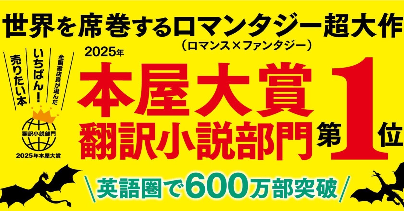 フォース・ウィング』2025年本屋大賞翻訳小説部門第1位!|Hayakawa フォース・ウィング』2025年本屋大賞翻訳小説部門第1位!|Hayakawa