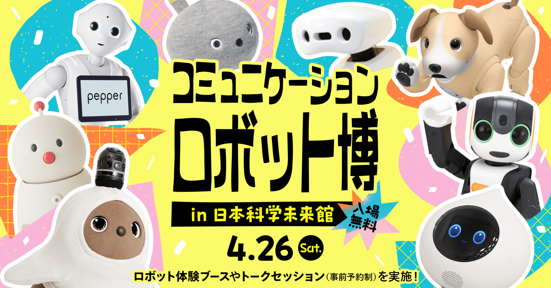Romi コミュニケーション 会話AIロボット イベント情報】コミュニケーションロボット博を開催します🎉｜会話AI