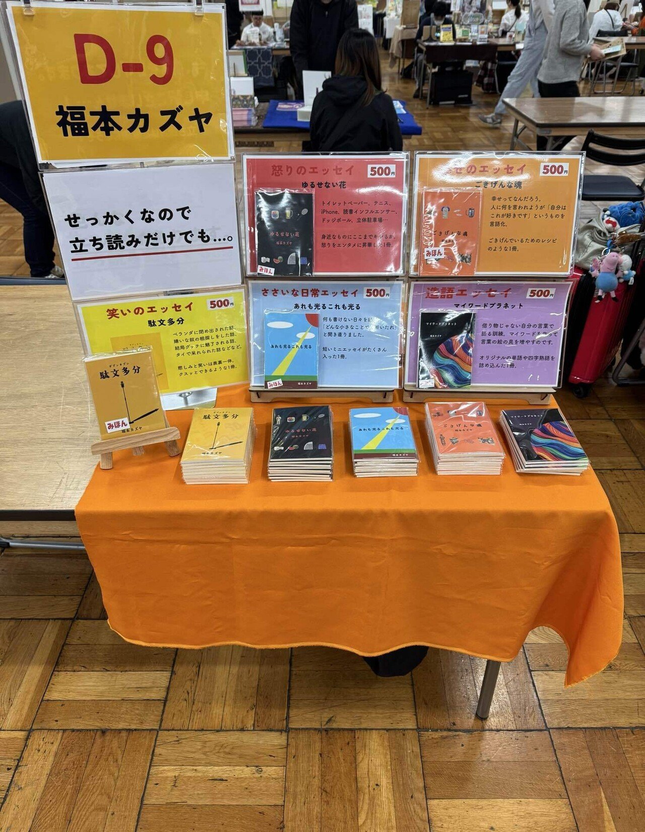 ZINEフェス東京に出店して感じたモヤモヤとキラキラ｜福本カズヤ@文学