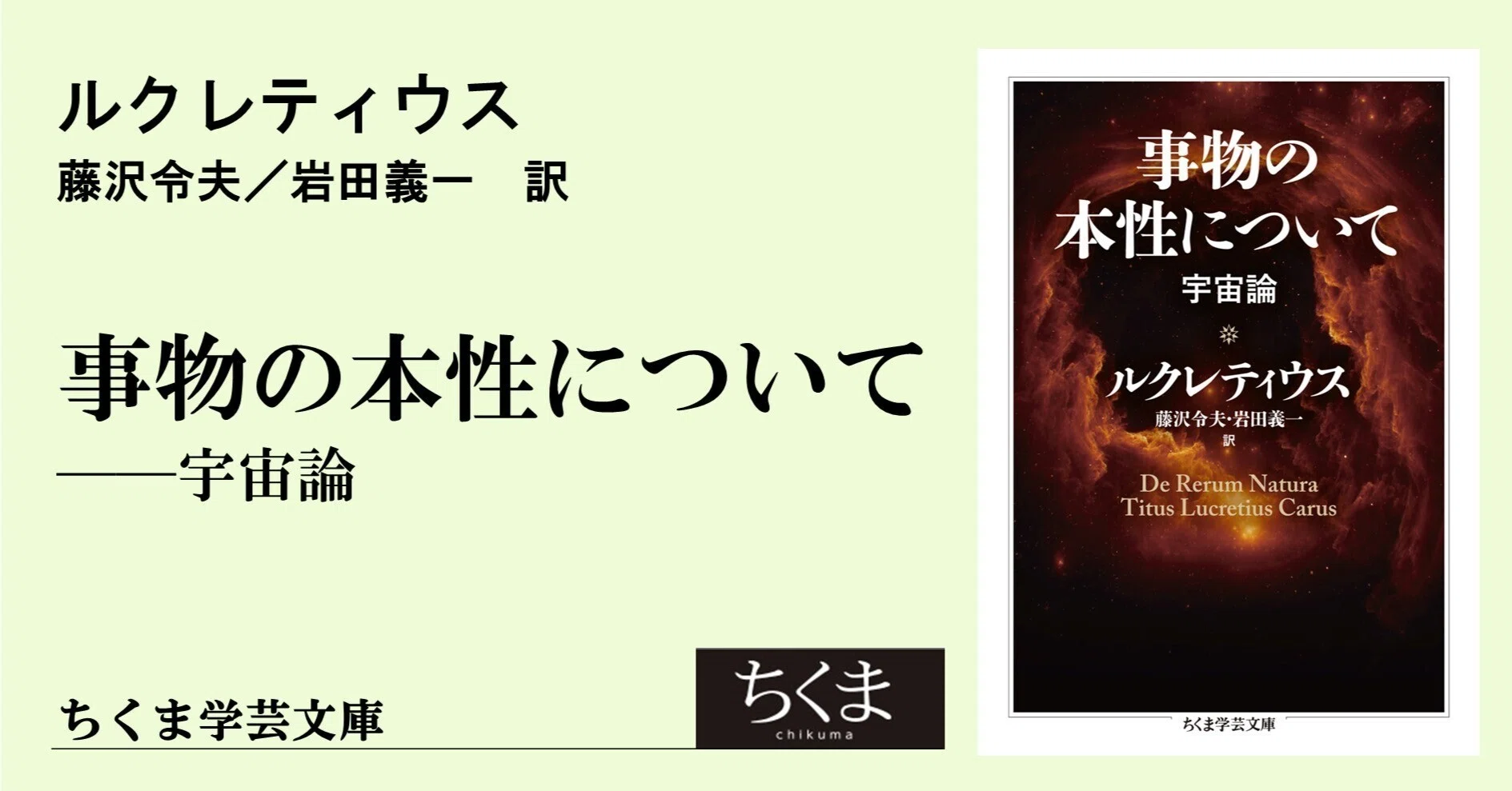 摂理なく芽吹く、とルクレティウスは言った。ー ルクレティウス著
