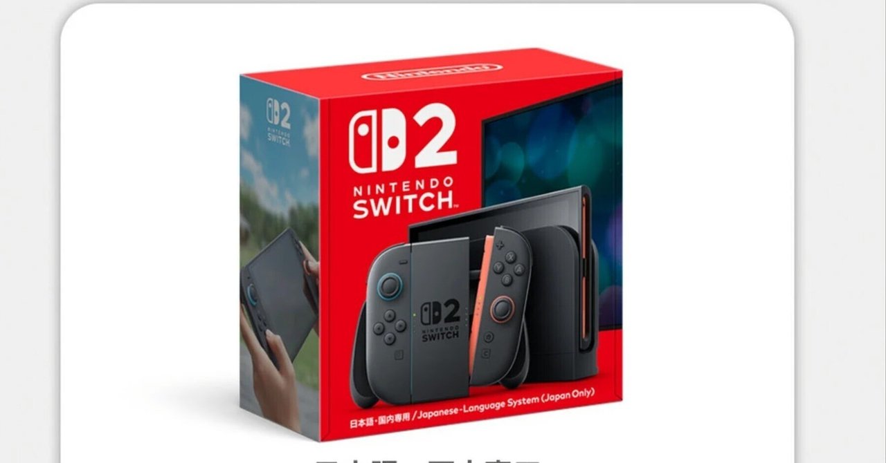 Nintendo Switch2抽選券購入