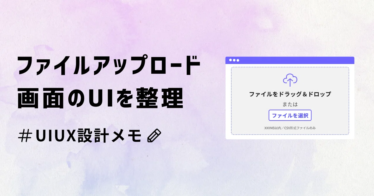ファイルアップロード画面の検討｜アキエ｜UI/UXディレクター