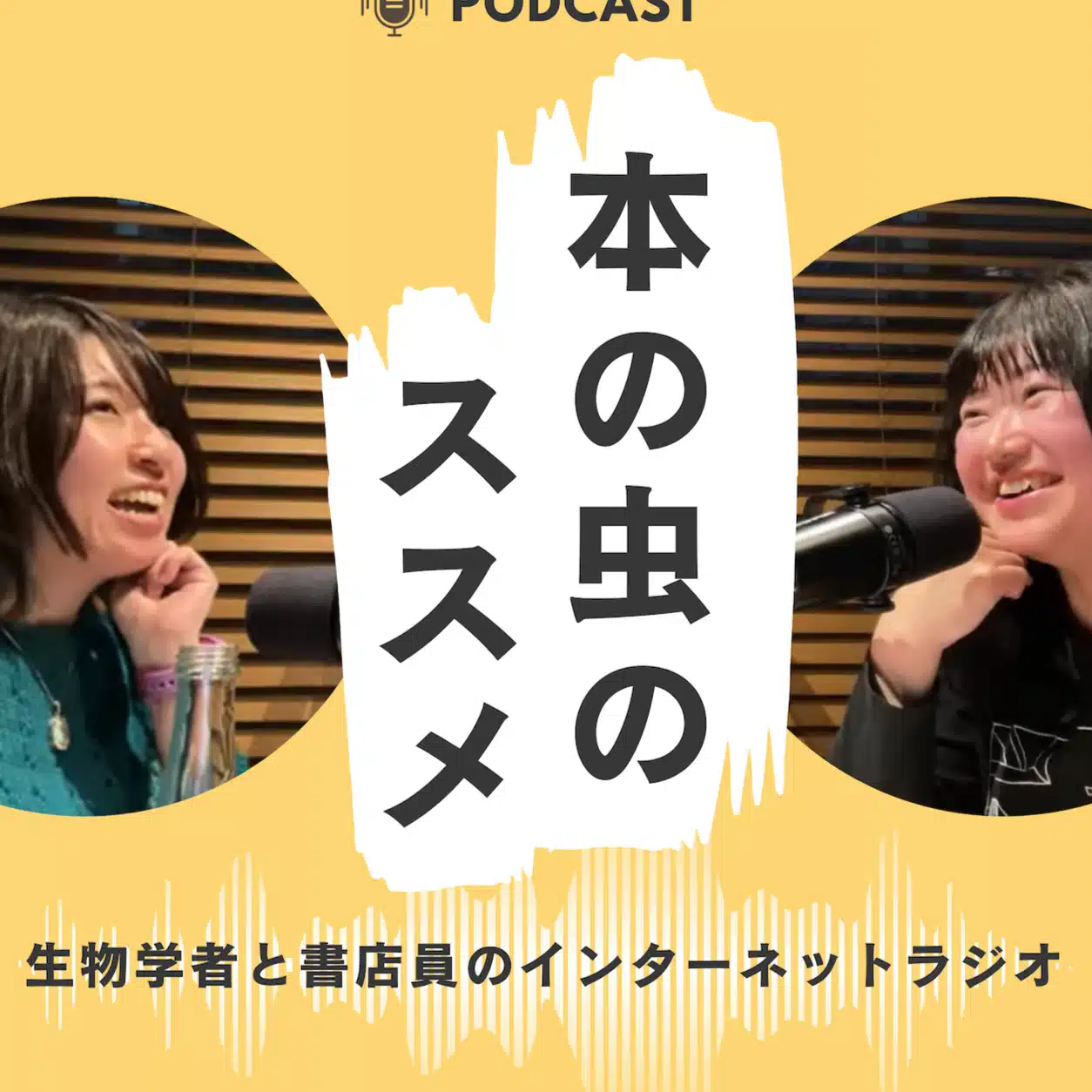 本の虫のススメ