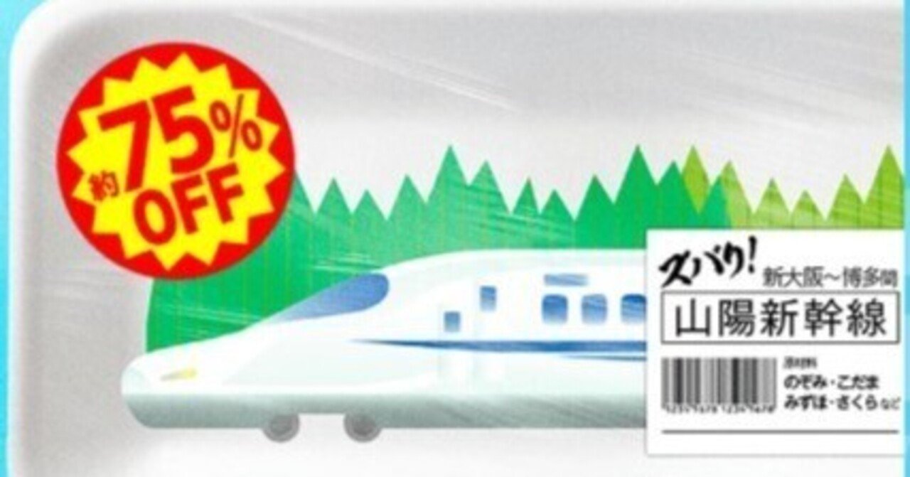 超特典きっぷまもなく利用開始（JR西日本の新幹線）｜つばめ