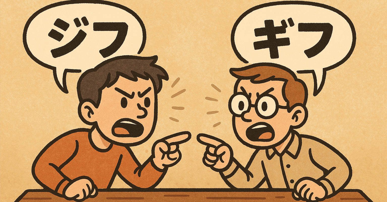 gif】ジフギフ論争に挑む。｜manac, image size:1536x804