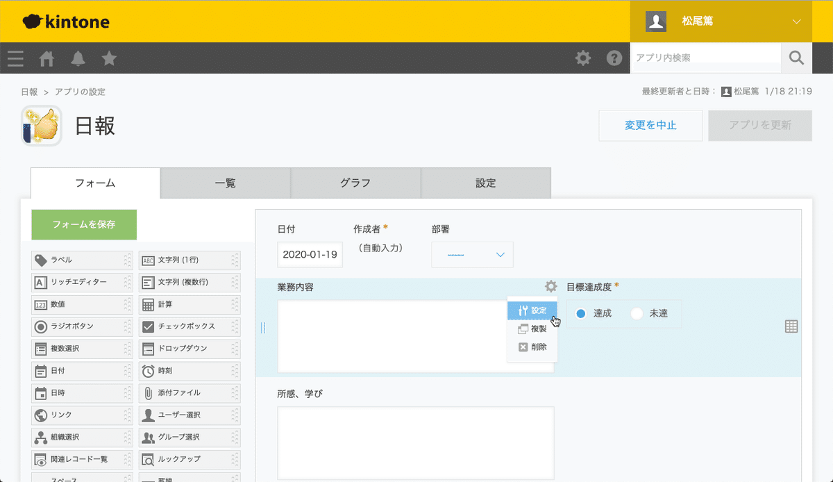 kintoneアプリの設定画面でフィールドの設定画面へ移動