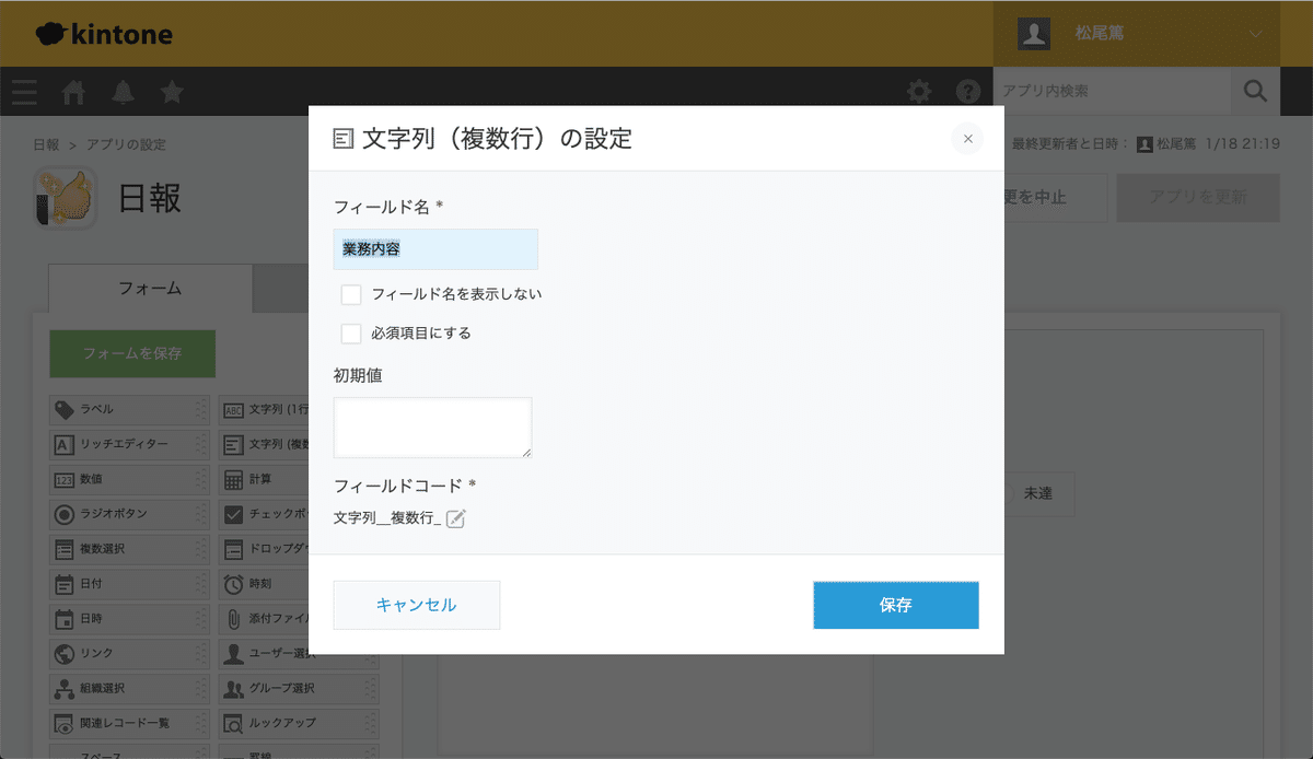 kintoneでフィールドコードを確認する