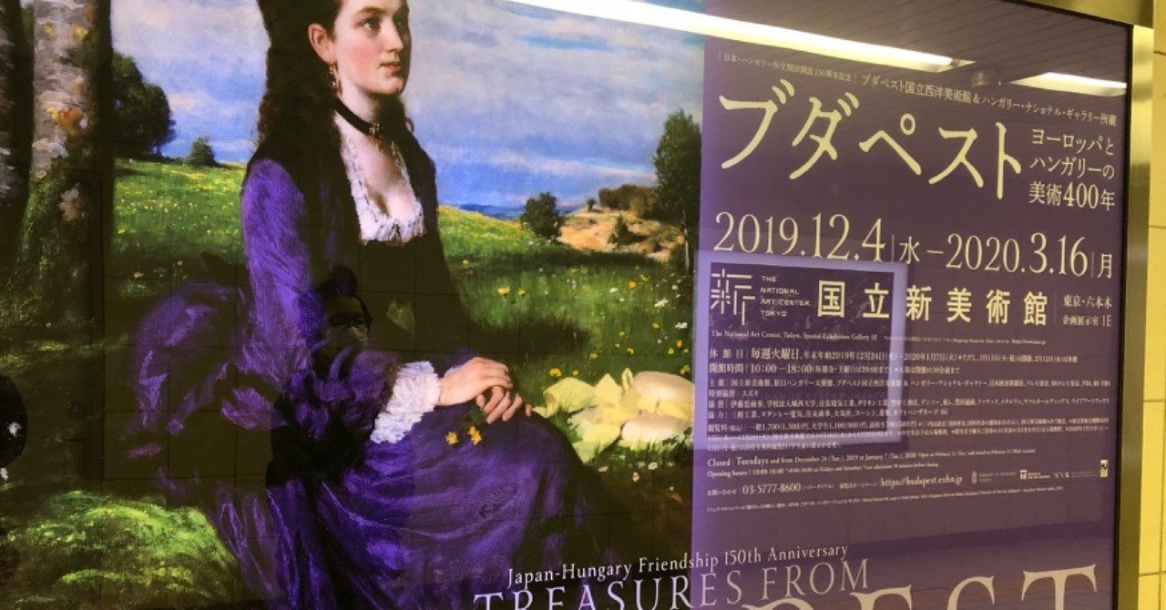 〜新鮮で面白い!〜 ブダペスト展|Le yusée