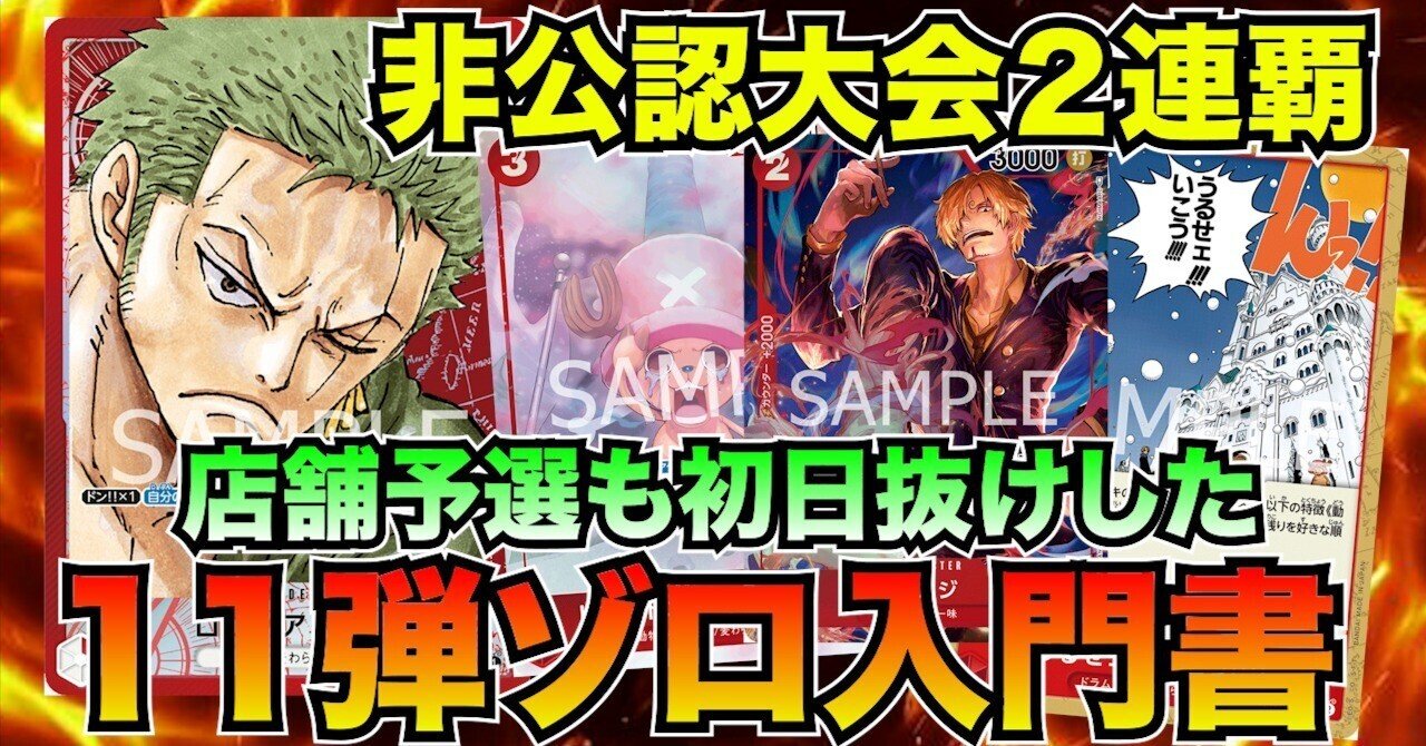 非公認大会2連続優勝!11弾環境動物ゾロ|ペス 非公認大会2連続優勝!11弾環境動物ゾロ|ペス