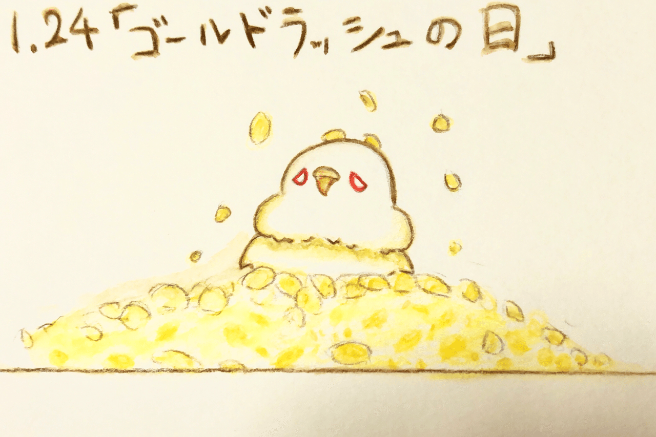 1月24日は何の日 狐幸まさ Note