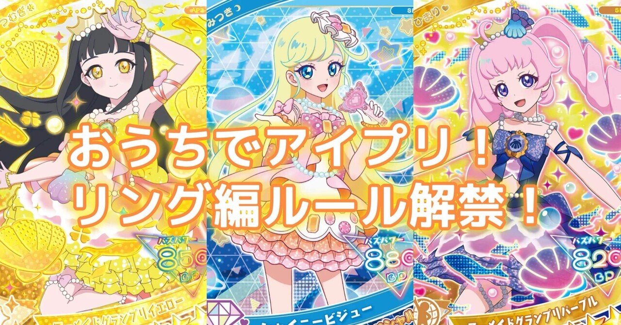 アイプリ リング1弾 目玉星4 6枚セット（リング1だん】カード