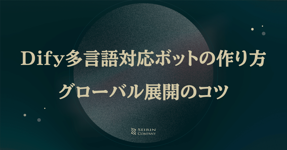 多言語対応とグローバル展開の可能性